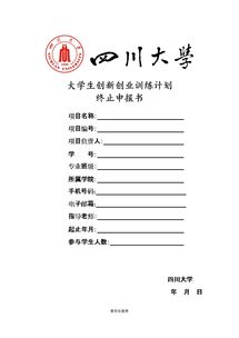 管理系統(tǒng),四川大學(xué),登錄,創(chuàng)新