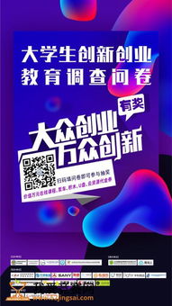 大學(xué)生創(chuàng)業(yè)創(chuàng)新意識問卷