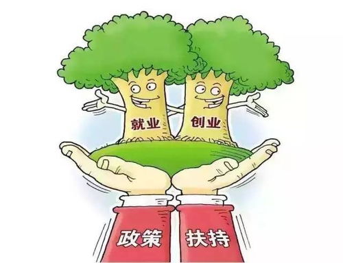 創(chuàng)業(yè)就業(yè)政策宣傳,退役軍人創(chuàng)業(yè)就業(yè)政策,農(nóng)民工創(chuàng)業(yè)就業(yè)政策