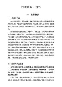 創(chuàng)新創(chuàng)業(yè)項(xiàng)目策劃書(shū)團(tuán)隊(duì)介紹模板