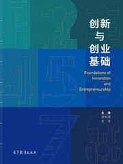 大學生創(chuàng)新創(chuàng)業(yè)基礎(chǔ),創(chuàng)新創(chuàng)業(yè)基礎(chǔ)答案,創(chuàng)新創(chuàng)業(yè)基礎(chǔ)網(wǎng)課答案