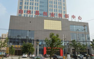 白水縣創(chuàng)業(yè)創(chuàng)新中心地址