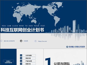 互聯(lián)網(wǎng)創(chuàng)新創(chuàng)業(yè)項目模版