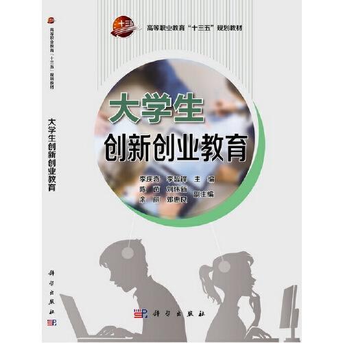 大學(xué)生創(chuàng)新創(chuàng)業(yè)教育,創(chuàng)新創(chuàng)業(yè)教育的意義,創(chuàng)新創(chuàng)業(yè)教育論文