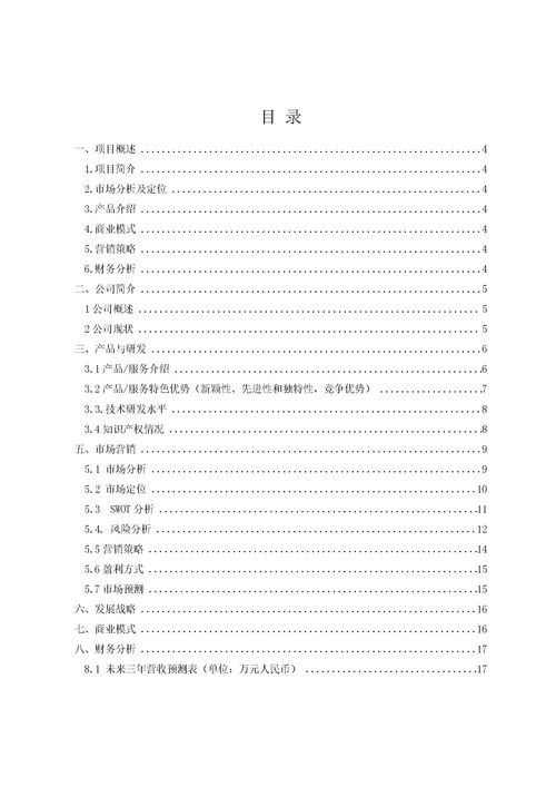 創(chuàng)新創(chuàng)業(yè)公益項目策劃書,創(chuàng)新創(chuàng)業(yè)口罩項目策劃書,創(chuàng)新創(chuàng)業(yè)非遺項目策劃書