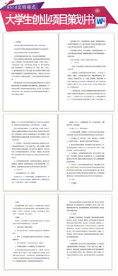 計(jì)劃書(shū),創(chuàng)業(yè)項(xiàng)目,創(chuàng)新,大學(xué)生