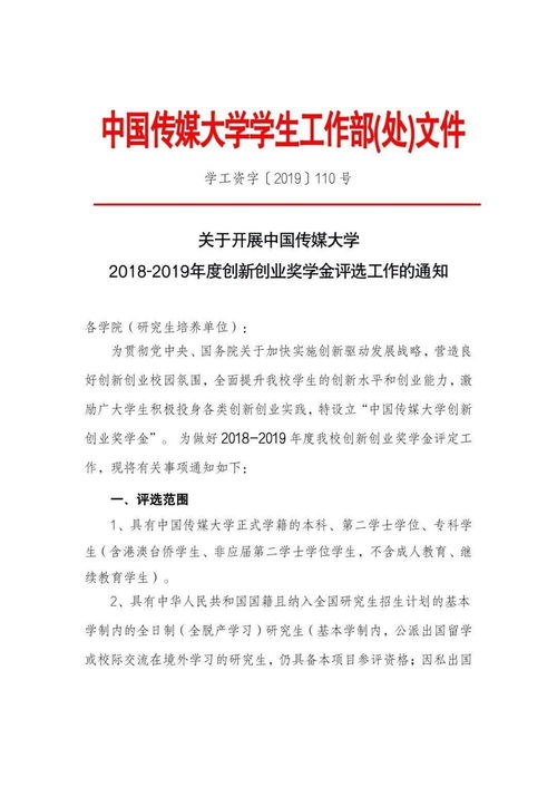 創(chuàng)業(yè)與創(chuàng)新碩士獎(jiǎng)學(xué)金