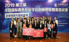 國際商務(wù)創(chuàng)新創(chuàng)業(yè)精英挑戰(zhàn)賽