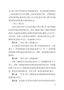 實(shí)施方案,獎勵,創(chuàng)新,創(chuàng)業(yè)