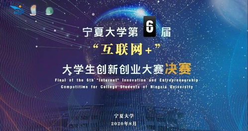 第六屆互聯(lián)網(wǎng)大學生創(chuàng)新創(chuàng)業(yè)大賽方案