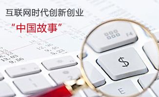 在互聯(lián)網(wǎng)時代下創(chuàng)新創(chuàng)業(yè)具有何種優(yōu)勢