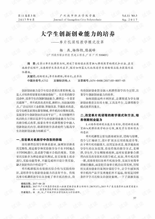 大學(xué)生創(chuàng)新創(chuàng)業(yè)教育改革論文