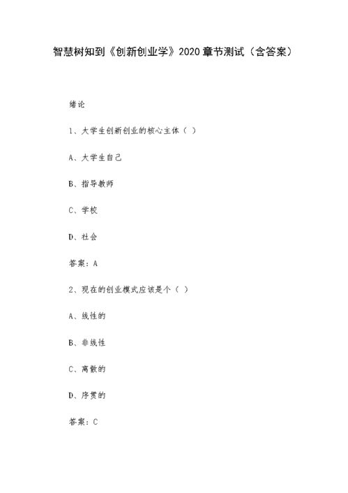 實踐,智慧,創(chuàng)新,創(chuàng)業(yè)