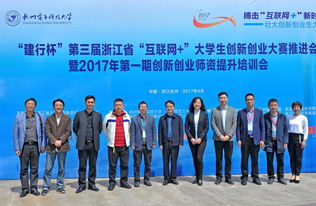 浙江省創(chuàng)新創(chuàng)業(yè)大賽獲獎名單,浙江省大學生創(chuàng)新創(chuàng)業(yè),浙江省技工院校創(chuàng)新創(chuàng)業(yè)