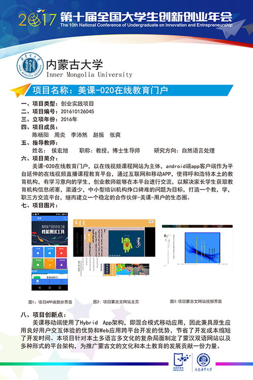 大學(xué)生創(chuàng)新創(chuàng)業(yè)項(xiàng)目怎么查詢結(jié)果