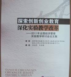 創(chuàng)新創(chuàng)業(yè)教育小論文