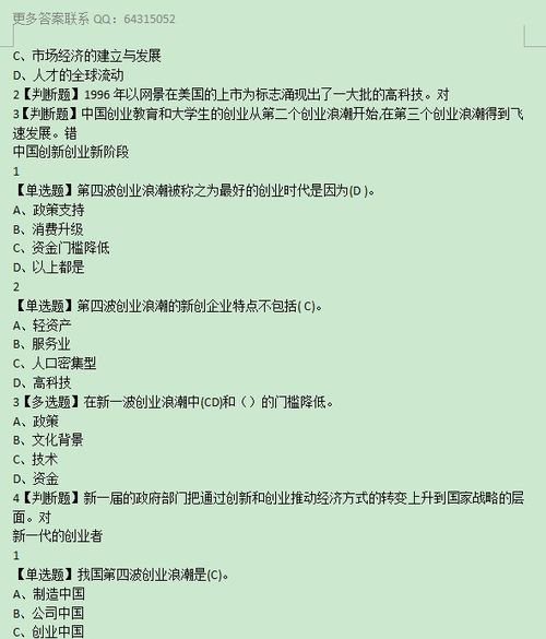 創(chuàng)新創(chuàng)業(yè)爾雅課程答案2020,超星爾雅創(chuàng)新創(chuàng)業(yè)答案,創(chuàng)新創(chuàng)業(yè)實戰(zhàn)2021爾雅答案