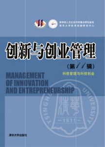 從創(chuàng)新到創(chuàng)業(yè)論文