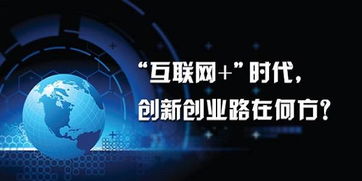 大學(xué)生眼中的創(chuàng)新創(chuàng)業(yè),潘石屹眼中的創(chuàng)新創(chuàng)業(yè),我眼中的創(chuàng)新創(chuàng)業(yè)論文