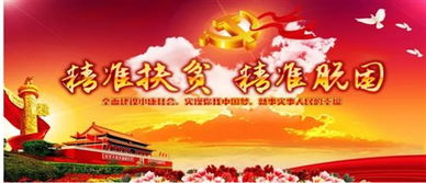 創(chuàng)新創(chuàng)業(yè)精準(zhǔn)扶貧特色匯報