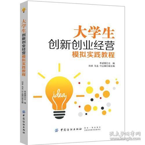 大學生創(chuàng)新創(chuàng)業(yè)模擬實訓學分