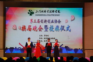創(chuàng)新創(chuàng)業(yè)協(xié)會(huì)晚會(huì)