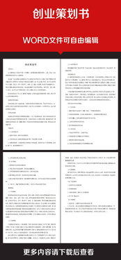 創(chuàng)新創(chuàng)業(yè)互聯(lián)網(wǎng)+策劃書,大學生創(chuàng)新創(chuàng)業(yè)活動策劃書,大學創(chuàng)新創(chuàng)業(yè)活動策劃書范例