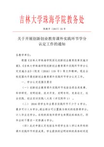 創(chuàng)新創(chuàng)業(yè)學(xué)分認(rèn)定講座體會