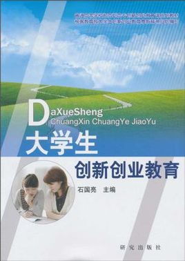 大學(xué)生創(chuàng)新創(chuàng)業(yè)教育的發(fā)展