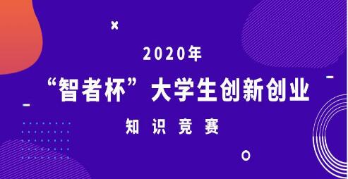 大學(xué)生創(chuàng)新創(chuàng)業(yè)競賽指的是