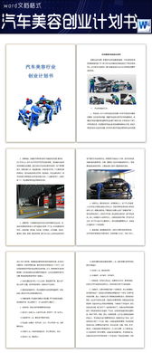 新能源汽車創(chuàng)新創(chuàng)業(yè)計劃書,大學(xué)生汽車創(chuàng)新創(chuàng)業(yè)計劃書,汽車行業(yè)創(chuàng)新創(chuàng)業(yè)計劃書