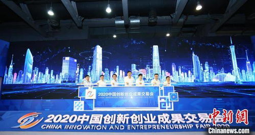 2020中國(guó)創(chuàng)新創(chuàng)業(yè)成功交易會(huì)