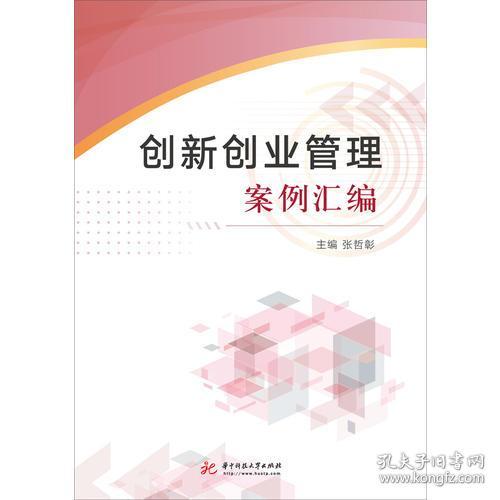 案例分析,創(chuàng)新,創(chuàng)業(yè),經(jīng)典