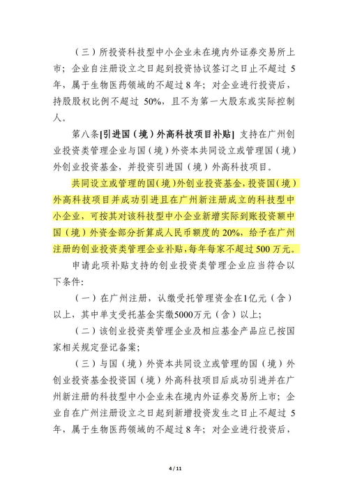 創(chuàng)新創(chuàng)業(yè)實(shí)施細(xì)則