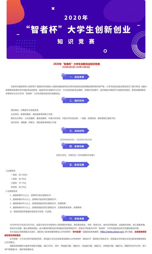 2020智者杯大學生創(chuàng)新創(chuàng)業(yè)知識競賽