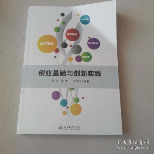 創(chuàng)業(yè)基礎(chǔ)和創(chuàng)新實踐讀后感