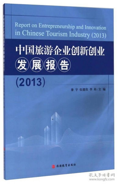 旅游服務(wù)創(chuàng)新創(chuàng)業(yè)觀后感