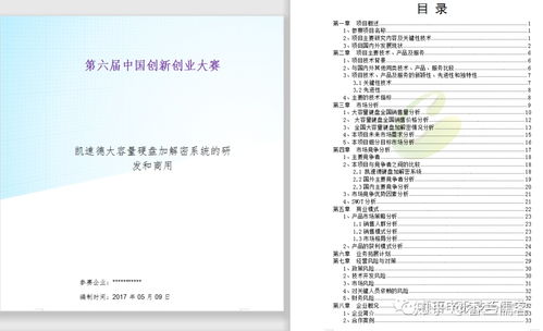 黑龍江,計(jì)劃書(shū),創(chuàng)新,創(chuàng)業(yè)