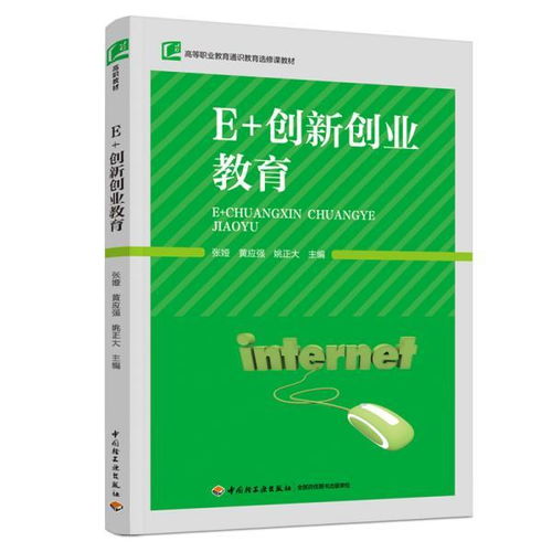創(chuàng)新創(chuàng)業(yè)通識(shí)教材