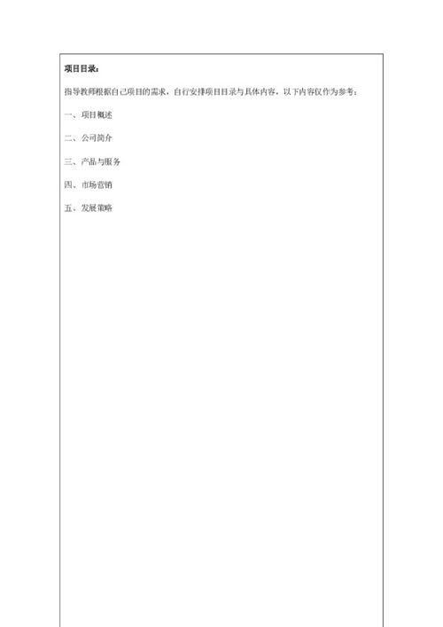 計劃書,花茶,創(chuàng)新,創(chuàng)業(yè)