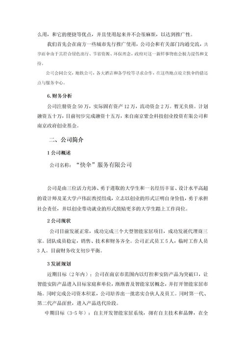 汽車創(chuàng)新創(chuàng)業(yè)項目計劃書ppt,新能源汽車創(chuàng)新創(chuàng)業(yè)項目計劃書,創(chuàng)新創(chuàng)業(yè)項目計劃書汽車類