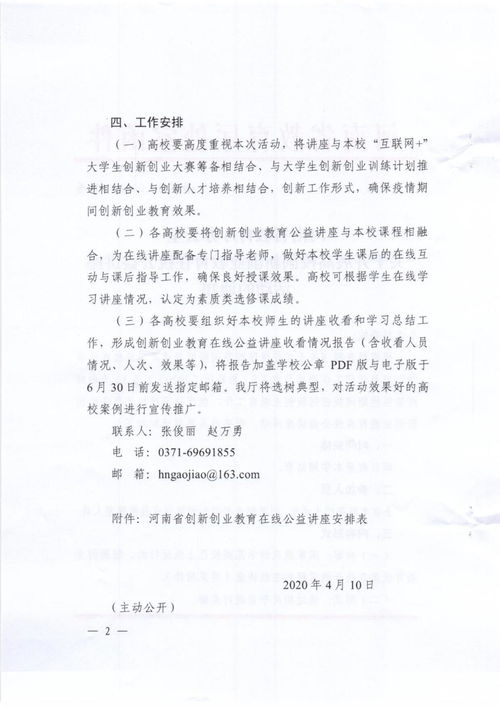 創(chuàng)新創(chuàng)業(yè)講座活動(dòng)計(jì)劃書
