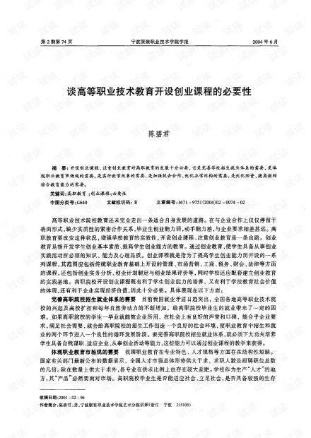 開設創(chuàng)新創(chuàng)業(yè)課程的必要性