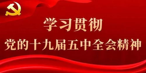 十九屆五中全會關(guān)于創(chuàng)新創(chuàng)業(yè)