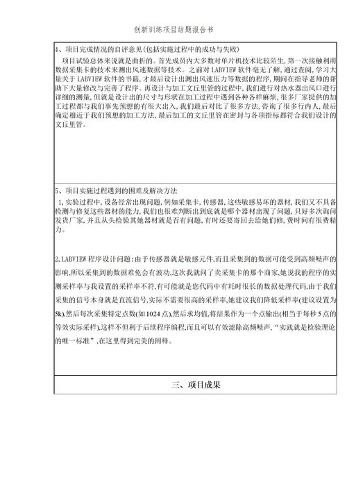 報告書,結(jié)題,創(chuàng)新,創(chuàng)業(yè)