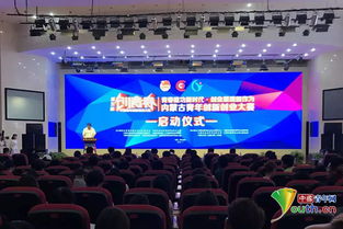 第五屆內蒙古創(chuàng)新創(chuàng)業(yè)大賽