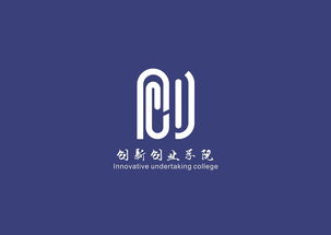 創(chuàng)新創(chuàng)業(yè)的logo設(shè)計(jì)圖案,關(guān)于創(chuàng)新創(chuàng)業(yè)的圖標(biāo),創(chuàng)新創(chuàng)業(yè)logo設(shè)計(jì)