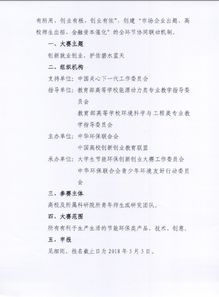 題材,策劃書,環(huán)保,創(chuàng)新