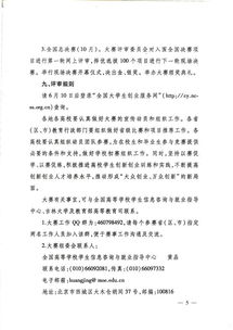 大學(xué)生創(chuàng)新創(chuàng)業(yè)大賽的通知,互聯(lián)網(wǎng)+大學(xué)生創(chuàng)新創(chuàng)業(yè)大賽通知,大學(xué)生創(chuàng)新創(chuàng)業(yè)大賽通知模板