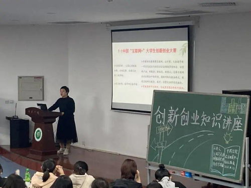 關(guān)于創(chuàng)新創(chuàng)業(yè)的新聞稿,大學(xué)生創(chuàng)新創(chuàng)業(yè)講座新聞稿,創(chuàng)新創(chuàng)業(yè)類(lèi)知識(shí)講座